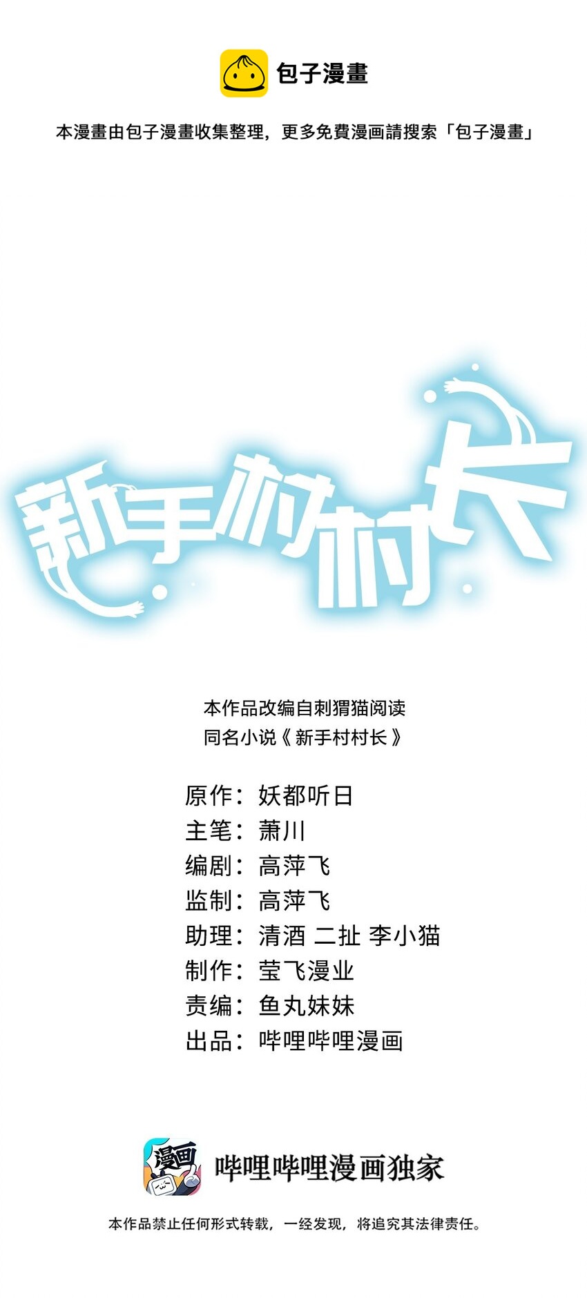 047 不要弄脏夜族大人的地毯(1/2)-第48话