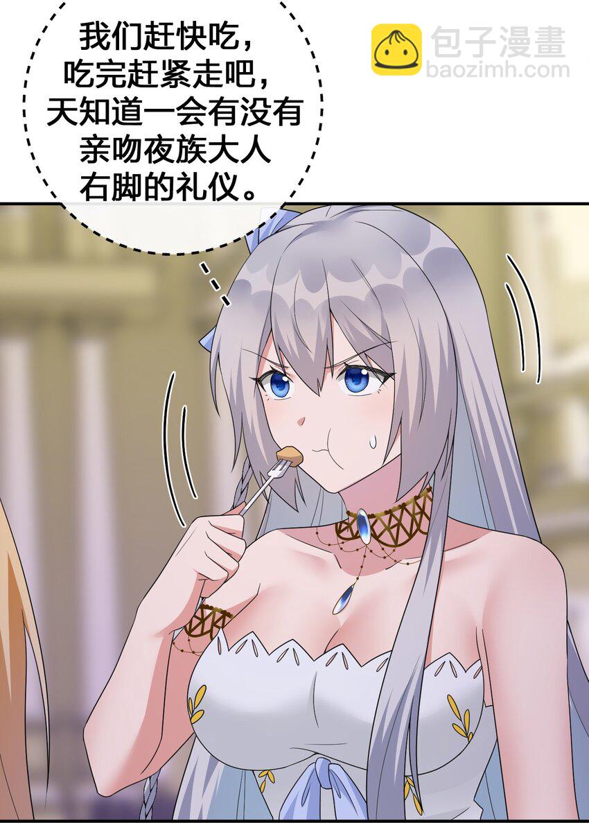 047 不要弄脏夜族大人的地毯(1/2)-第48话