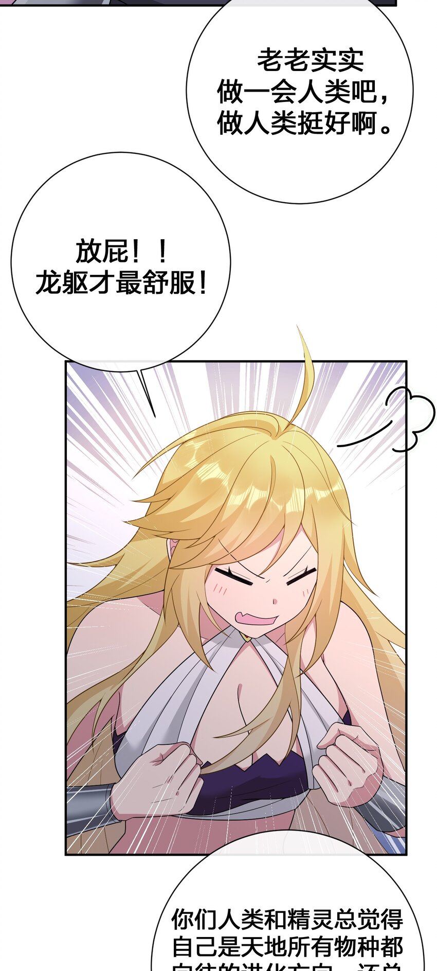 075 万物皆可变妹子(1/2)-第76话