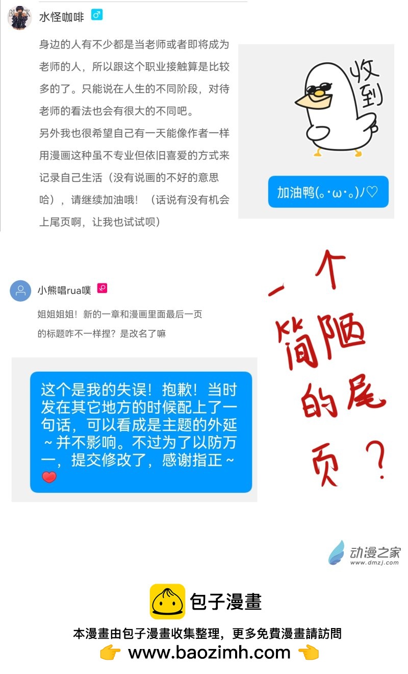12 老师的朋友圈-第12话