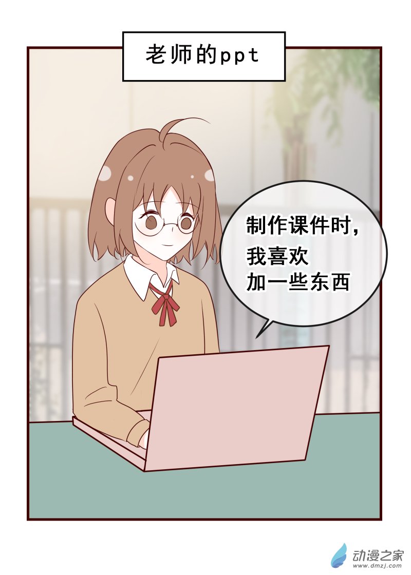 24.老师的ppt-第24话