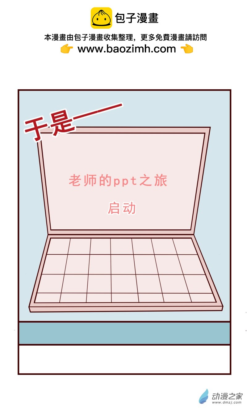 24.老师的ppt-第24话