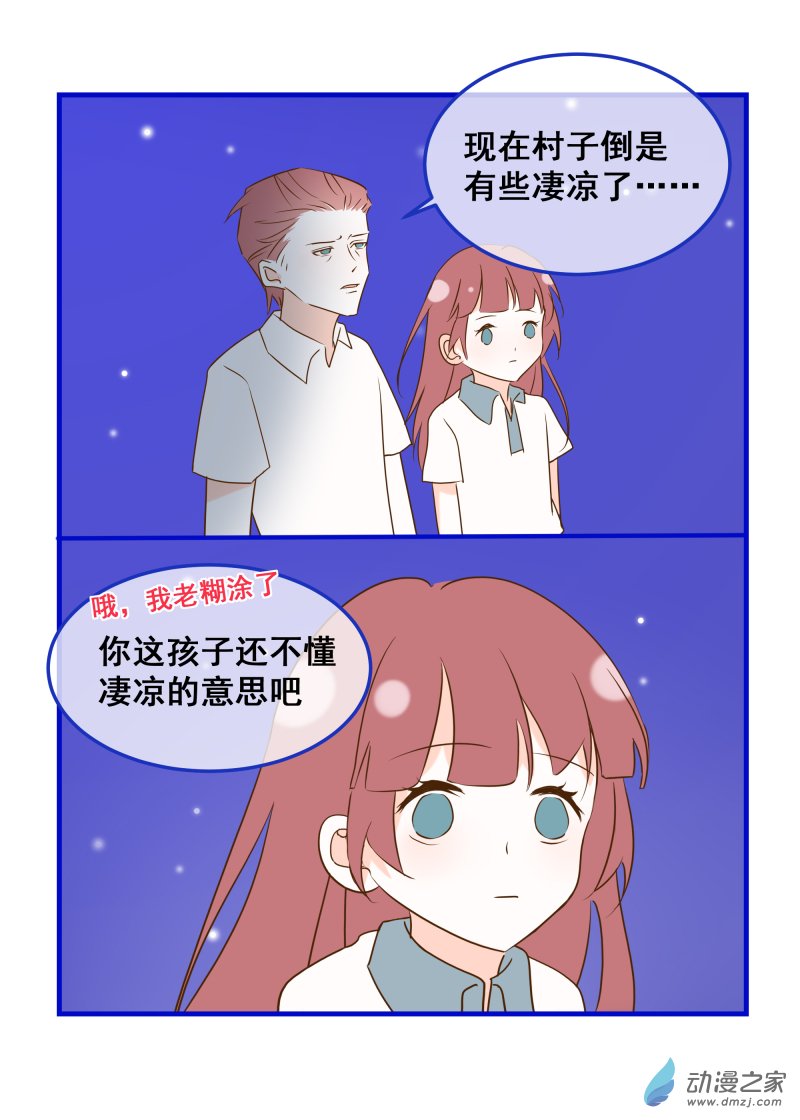 30.星空-第30话