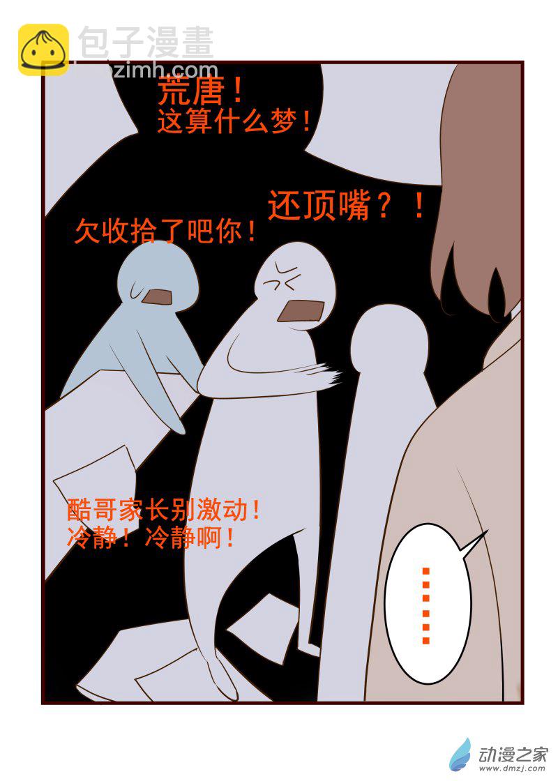 04 少年的梦-第4话