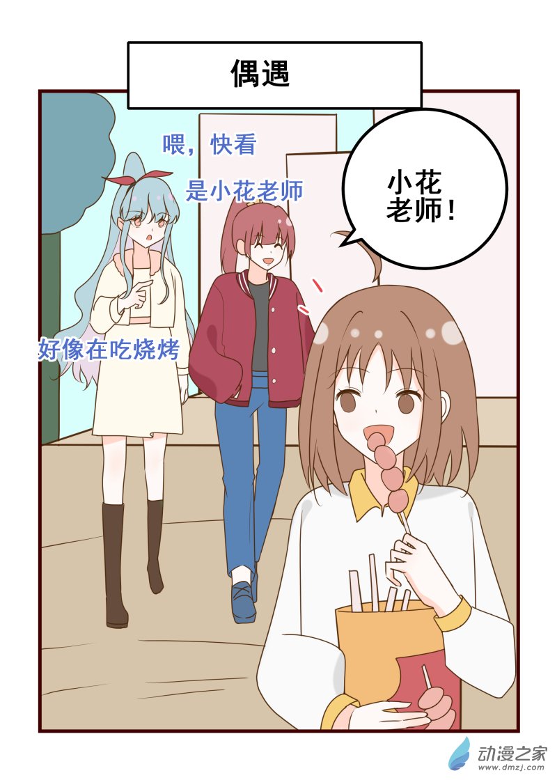 35.偶遇-第36话