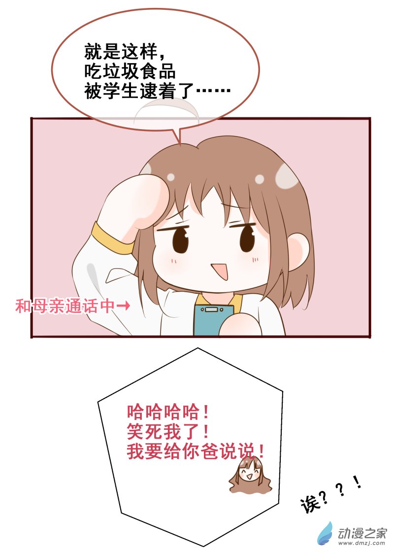 35.偶遇-第36话