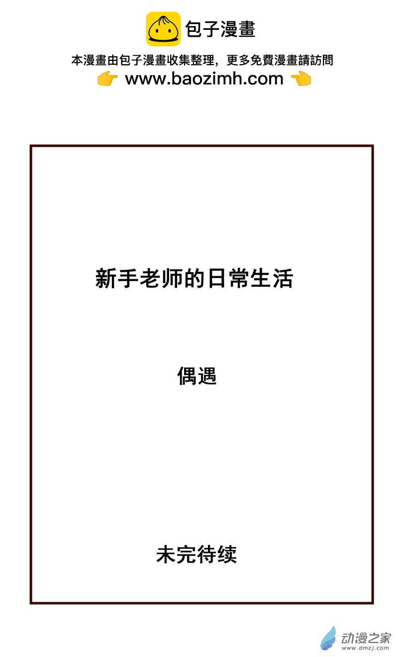 35.偶遇-第36话