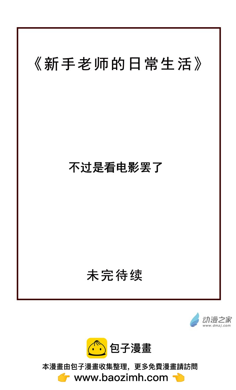 37.不过是看电影罢了-第38话