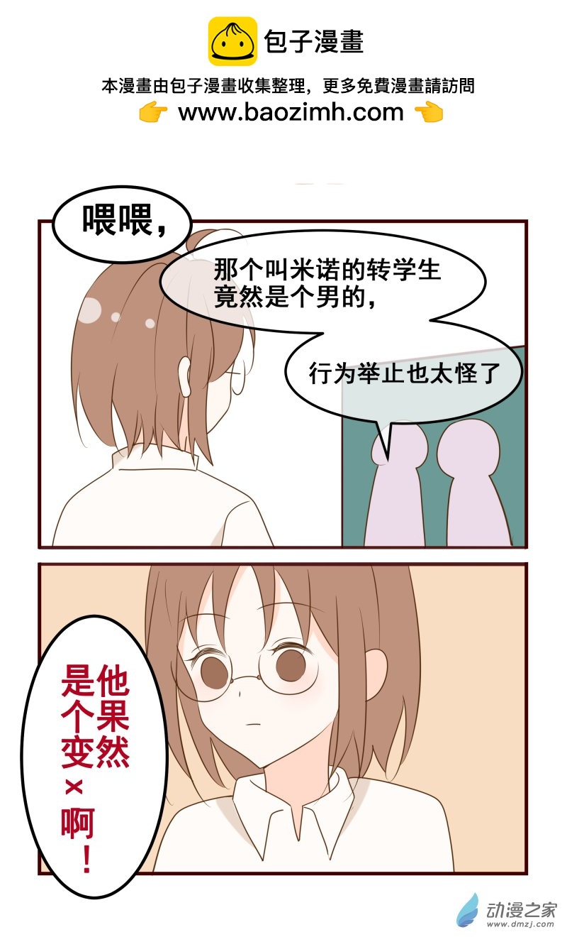 39.流言蜚语-第40话