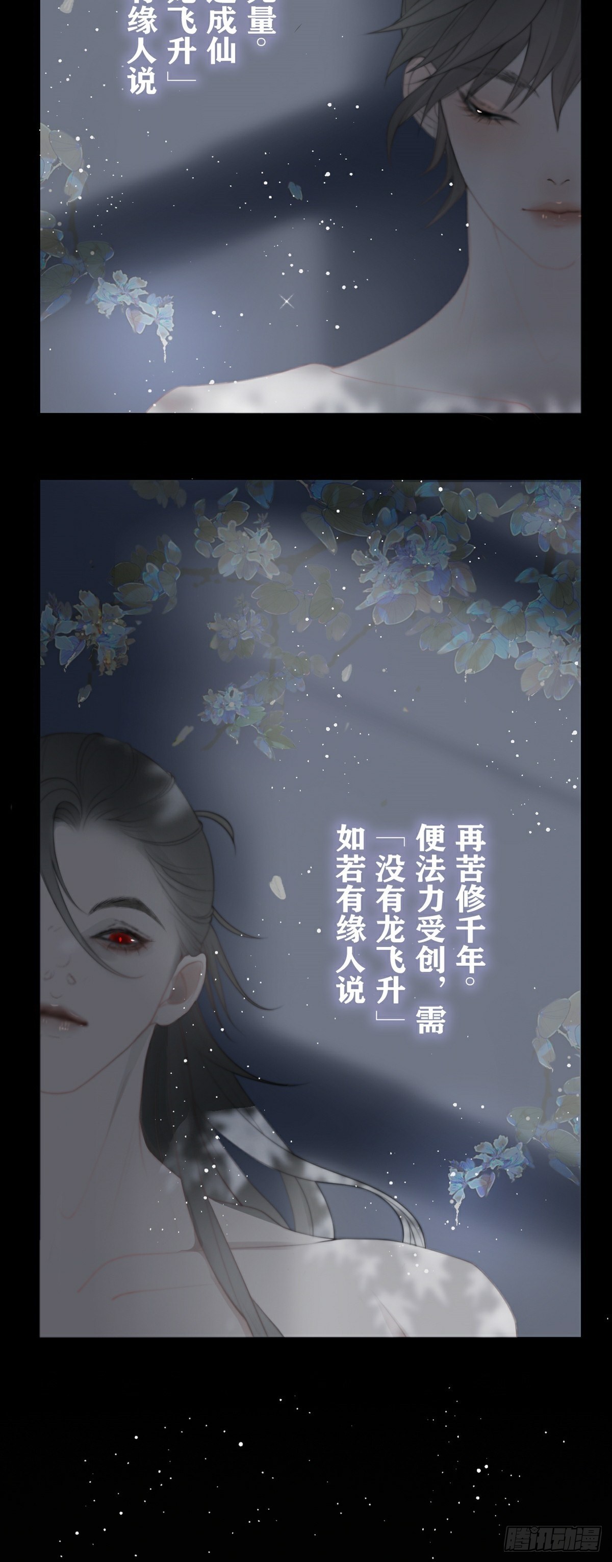 序章 天降蛟龙-第2话