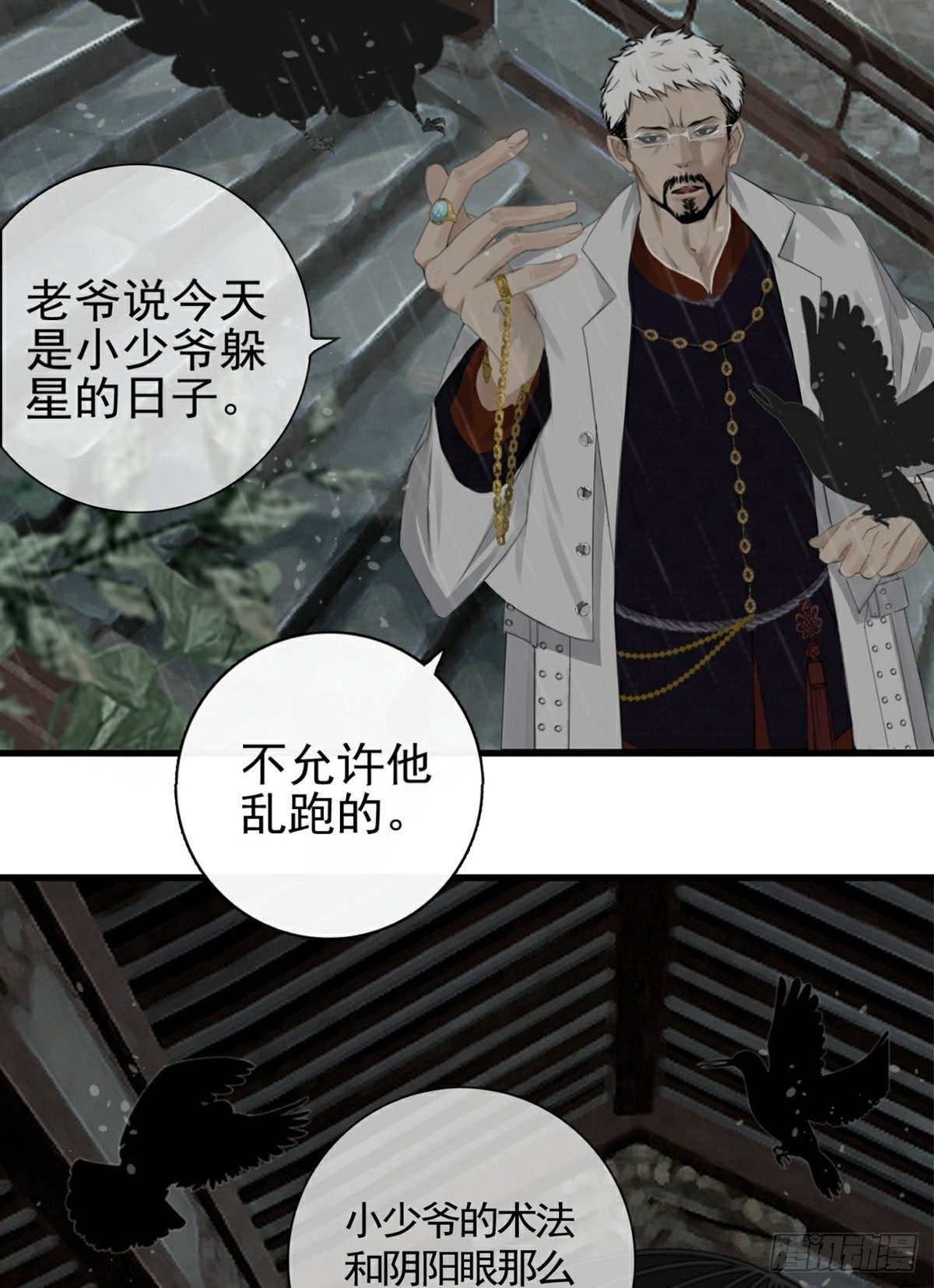 序章 天降蛟龙-第2话