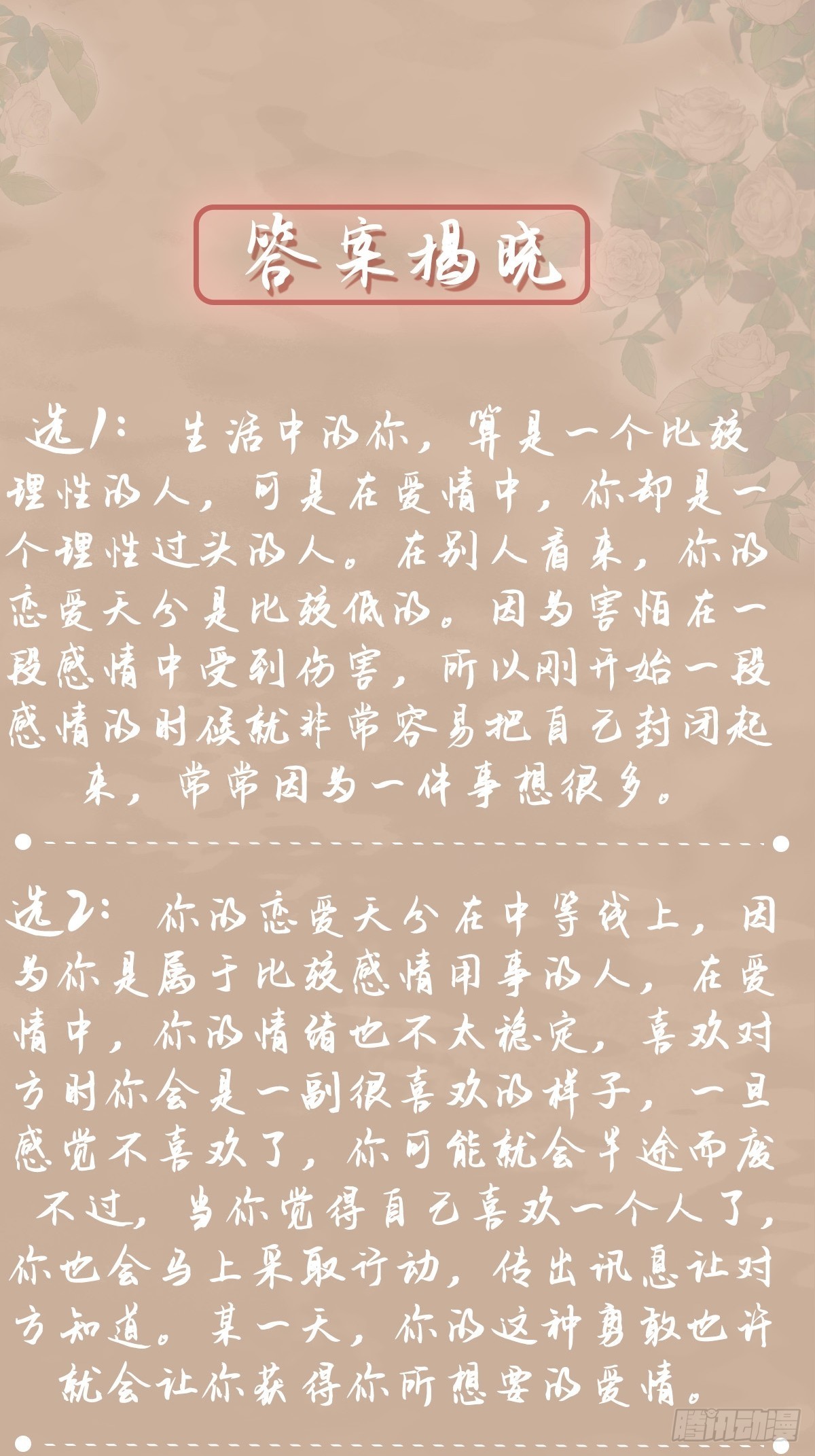 随缘：小测试你的恋爱天分-第22话