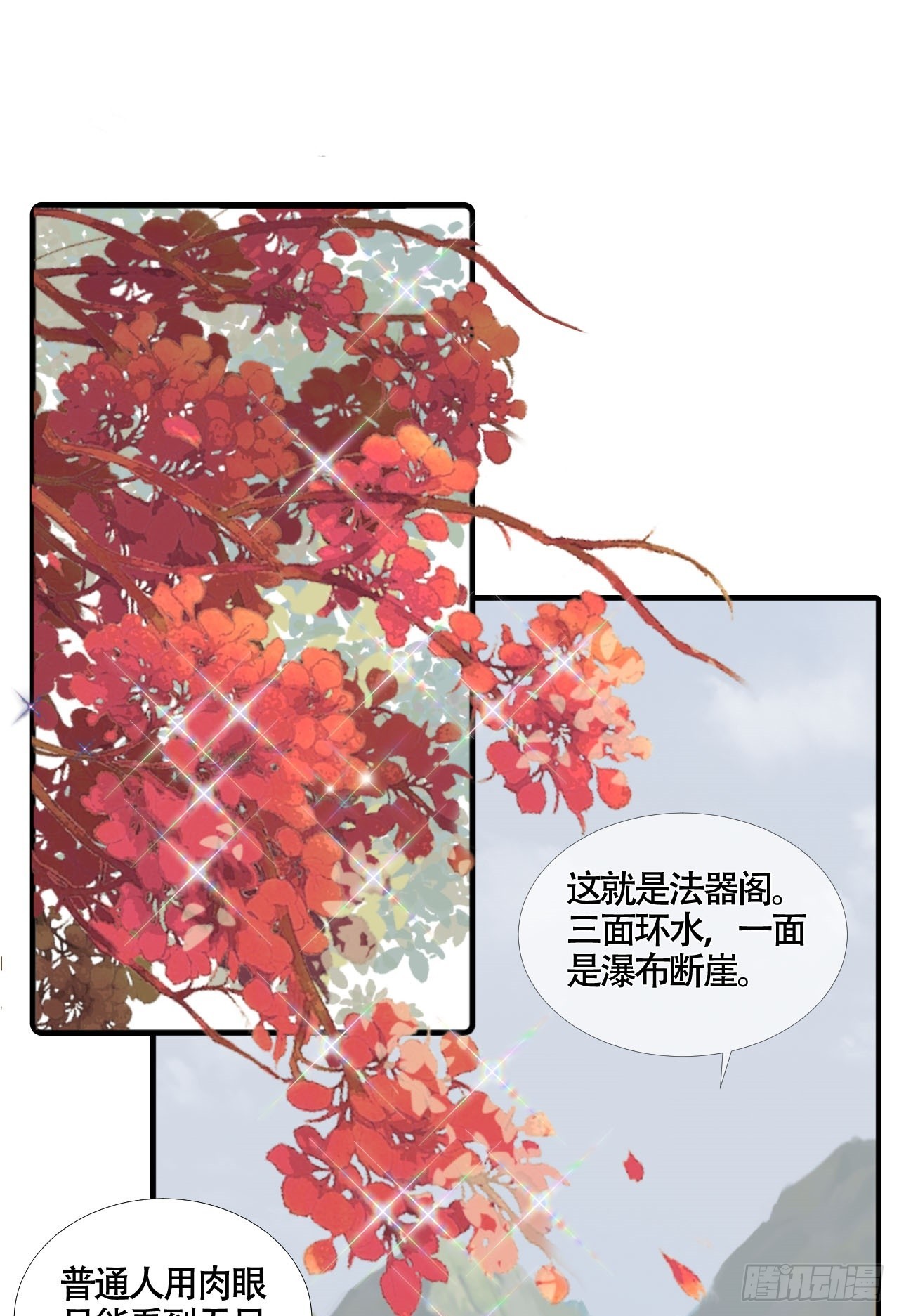 第21话 私闯法器阁-第26话