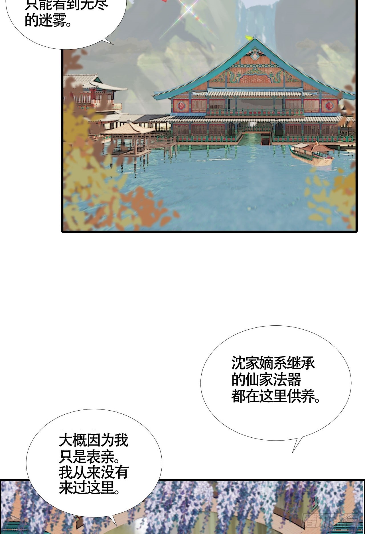 第21话 私闯法器阁-第26话