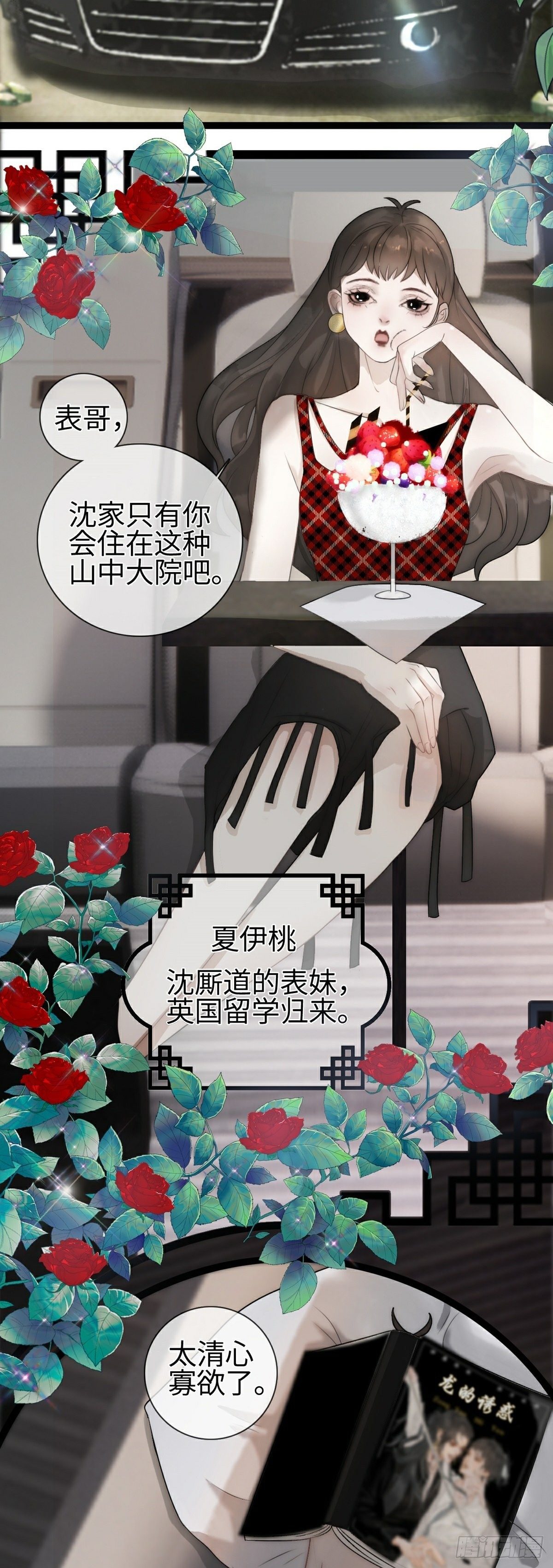 第2话 乌鸦嘴回国-第4话