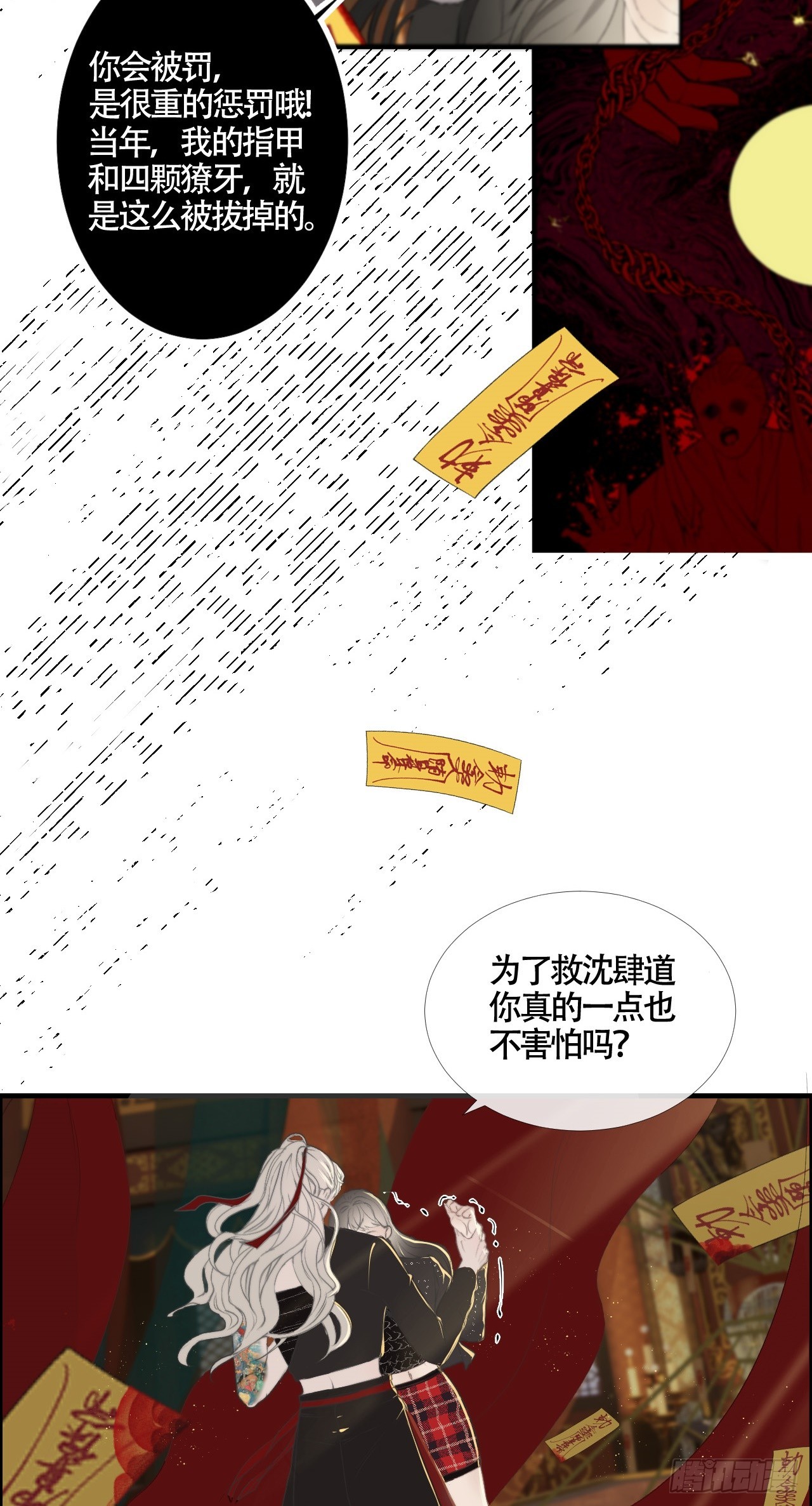 第22话 &ldquo;囚笼&rdquo;法器-第28话