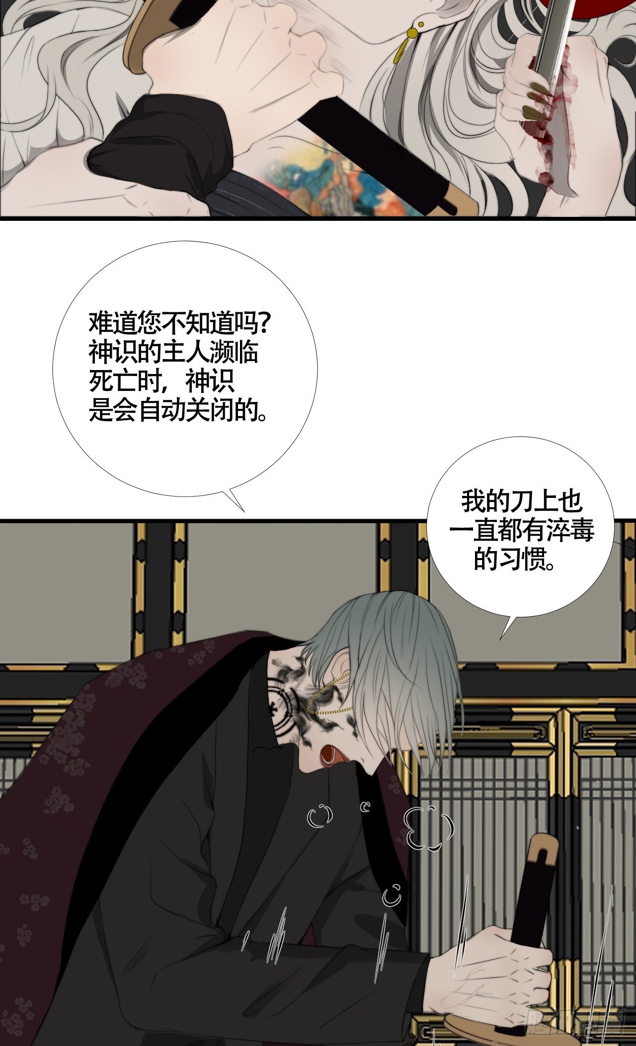 第23话 六渡的谋划-第40话