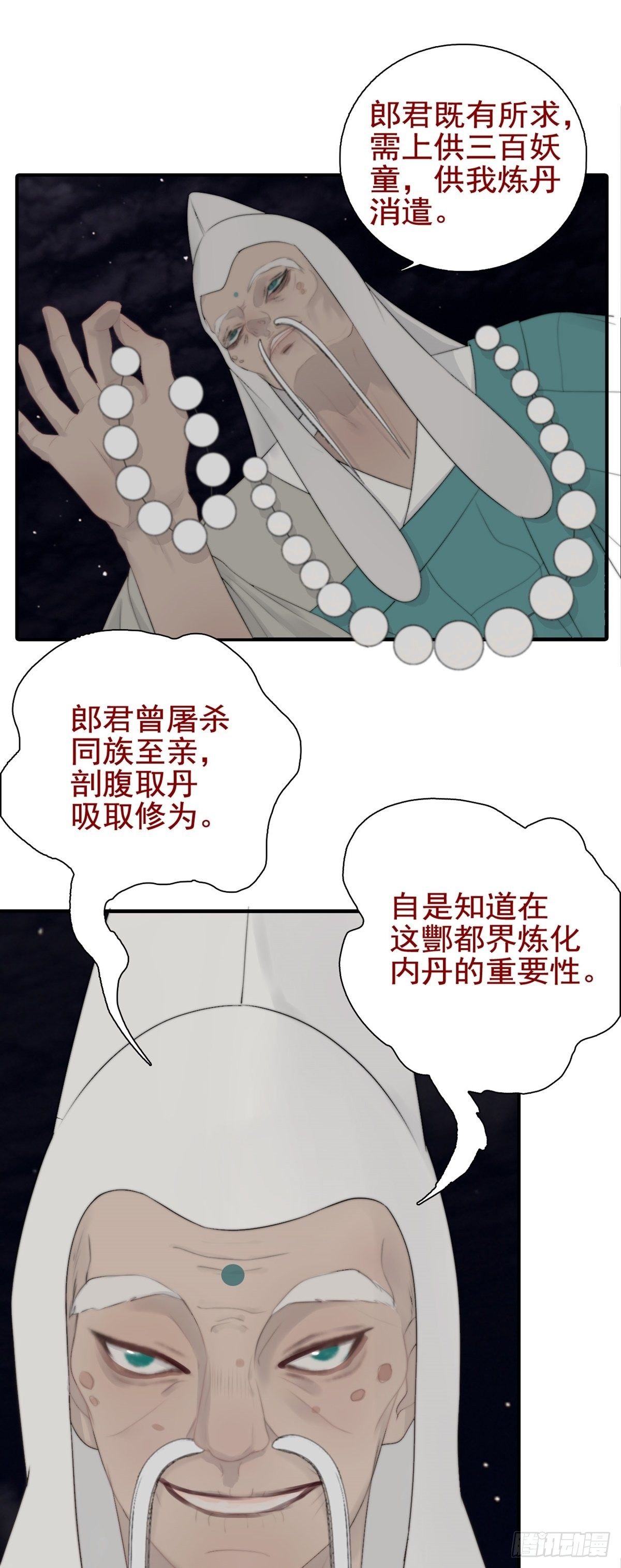 第4话 酆都-第6话