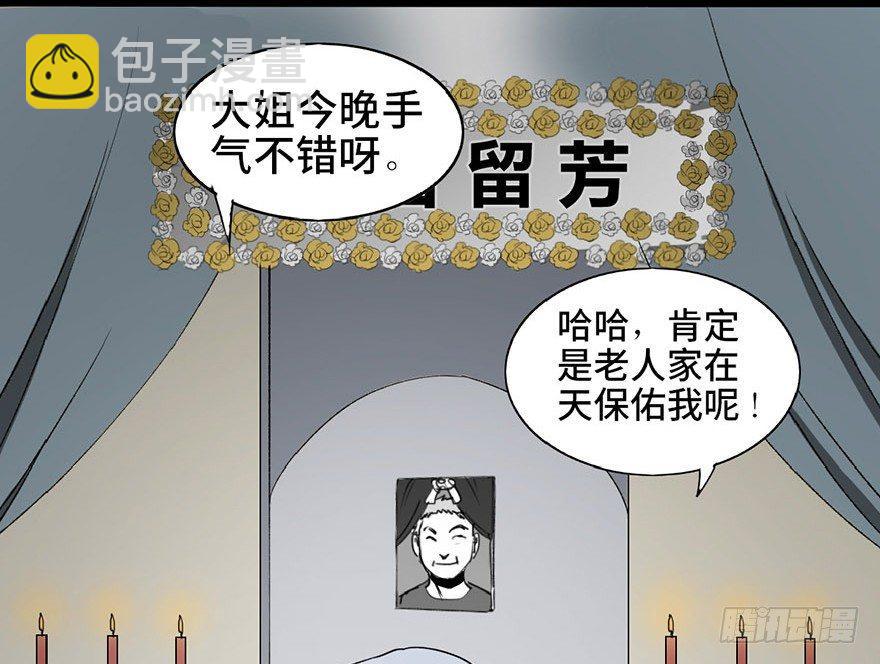 第二话&middot;喜丧(1/2)-第2话