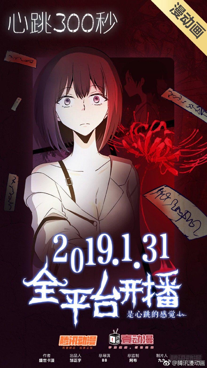 漫动画上线啦！-第102话