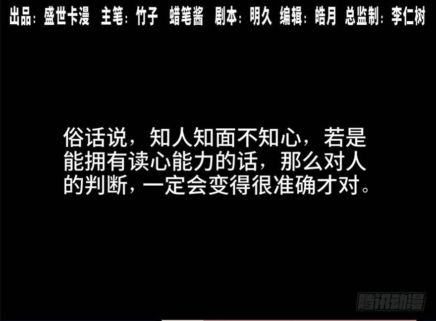 第一零六话&middot;读心术(1/3)-第106话