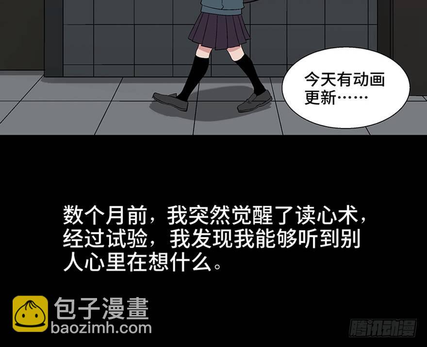 第一零六话&middot;读心术(1/3)-第106话
