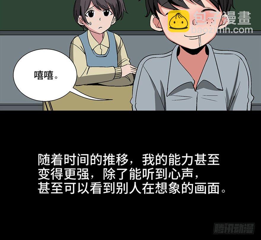 第一零六话&middot;读心术(1/3)-第106话
