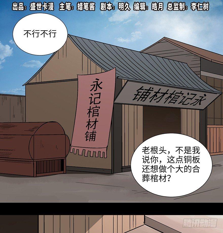 第一一四话&middot;合 葬(1/3)-第114话