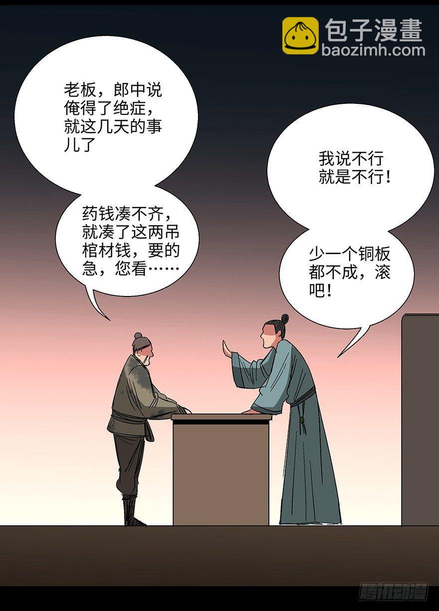 第一一四话&middot;合 葬(1/3)-第114话