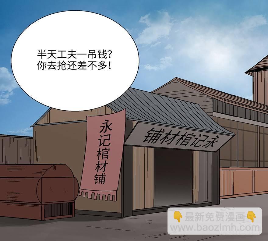 第一一四话&middot;合 葬(1/3)-第114话
