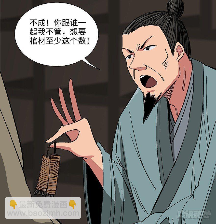 第一一四话&middot;合 葬(1/3)-第114话