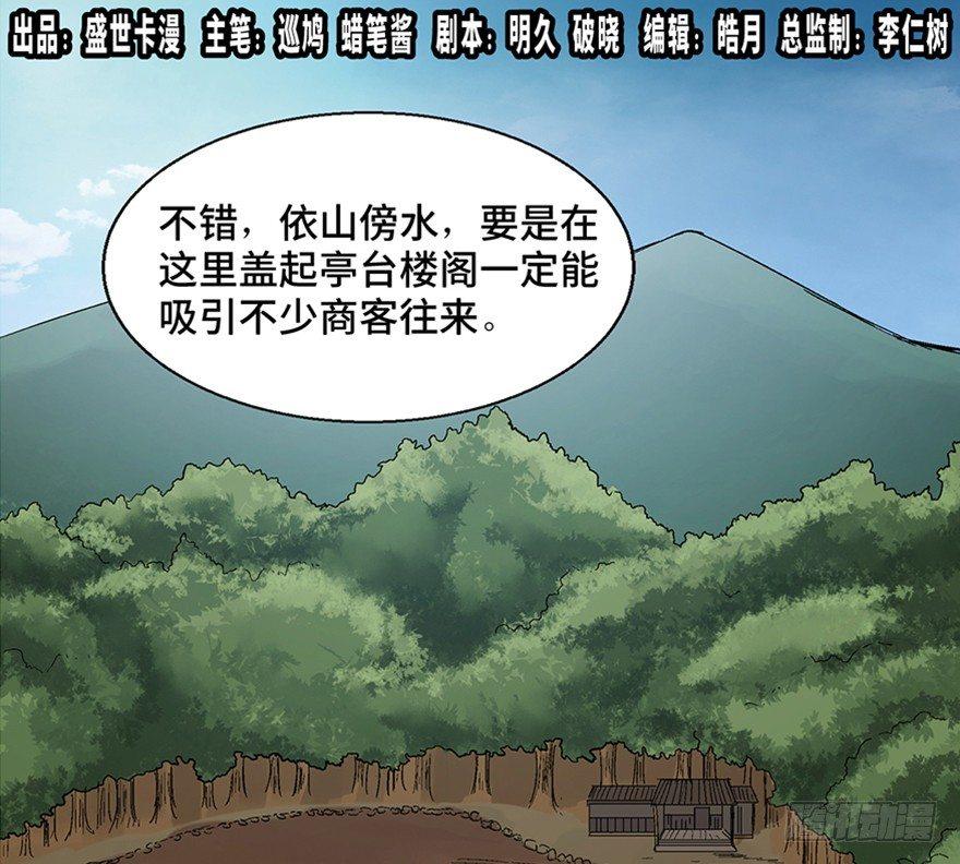 第一一六话&middot;卖 地(1/3)-第116话