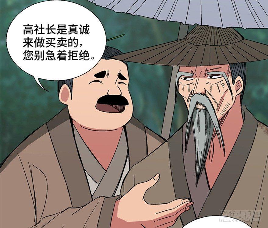 第一一六话&middot;卖 地(1/3)-第116话