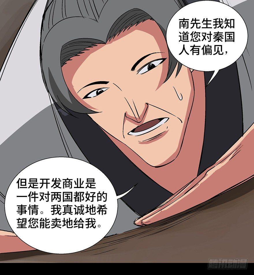 第一一六话&middot;卖 地(1/3)-第116话