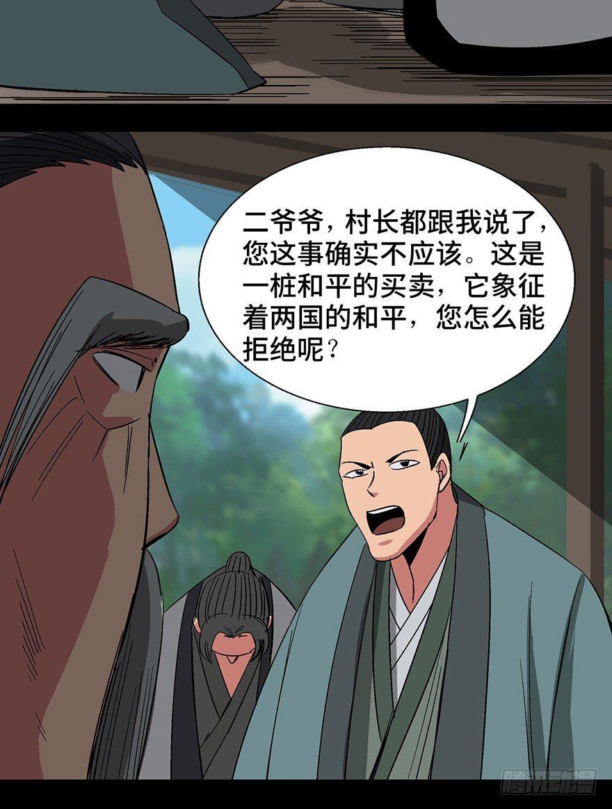 第一一六话&middot;卖 地(1/3)-第116话
