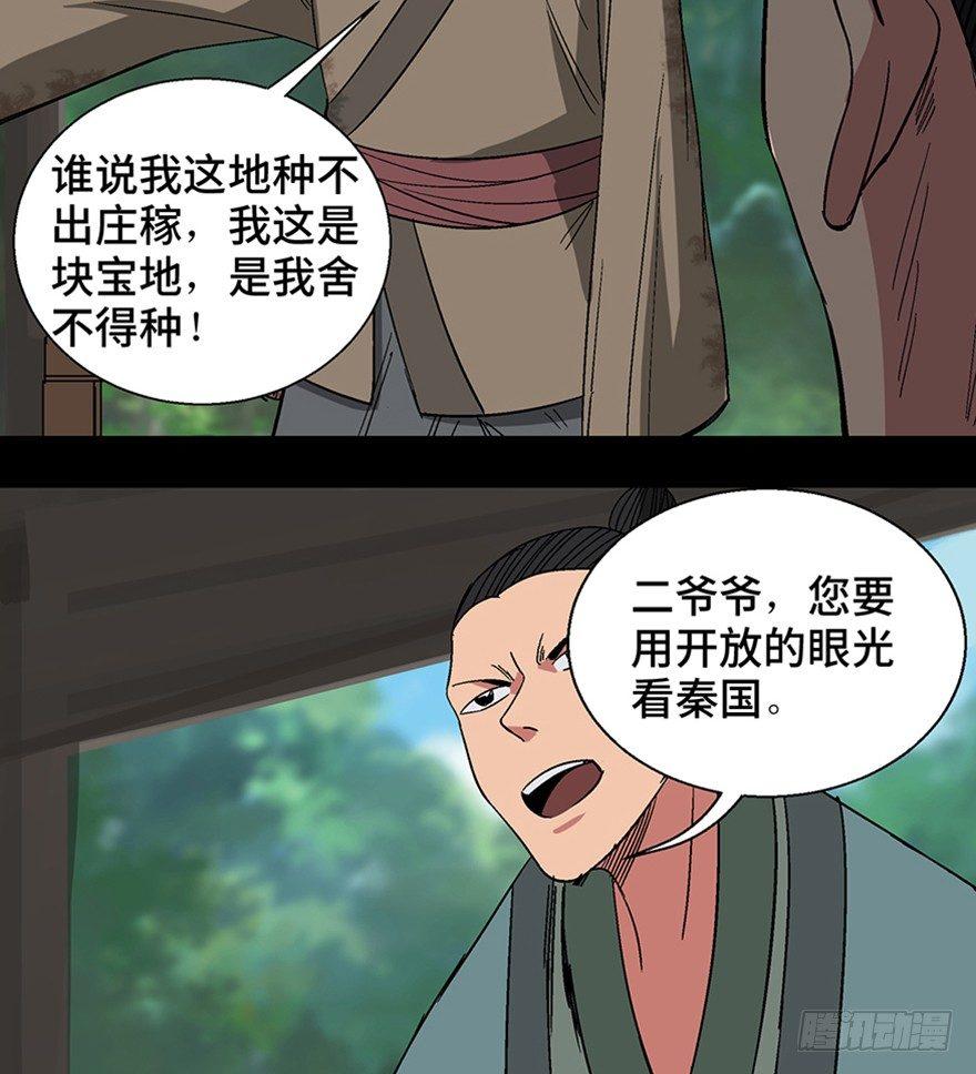 第一一六话&middot;卖 地(1/3)-第116话