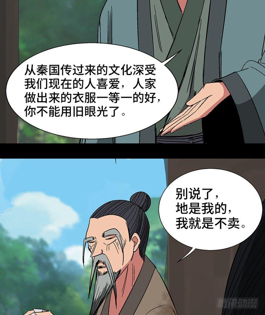 第一一六话&middot;卖 地(1/3)-第116话