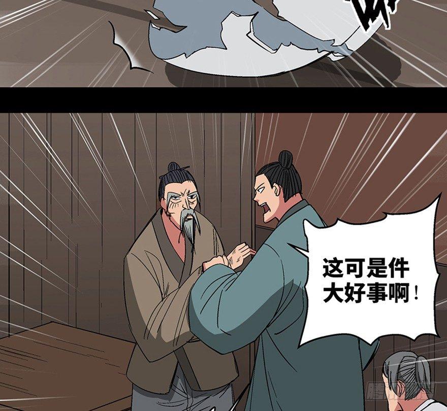 第一一六话&middot;卖 地(1/3)-第116话