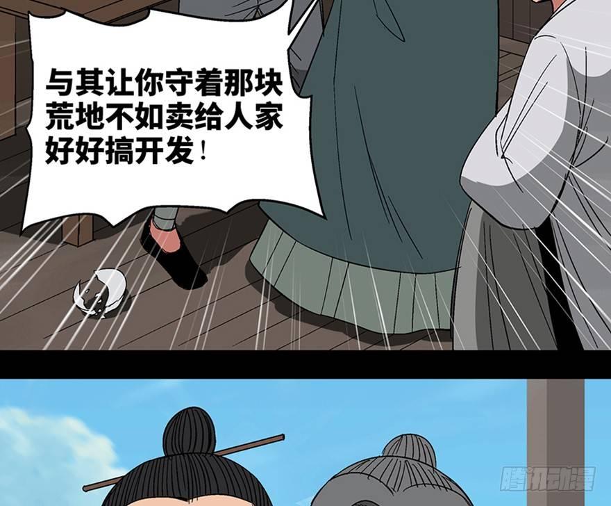 第一一六话&middot;卖 地(1/3)-第116话