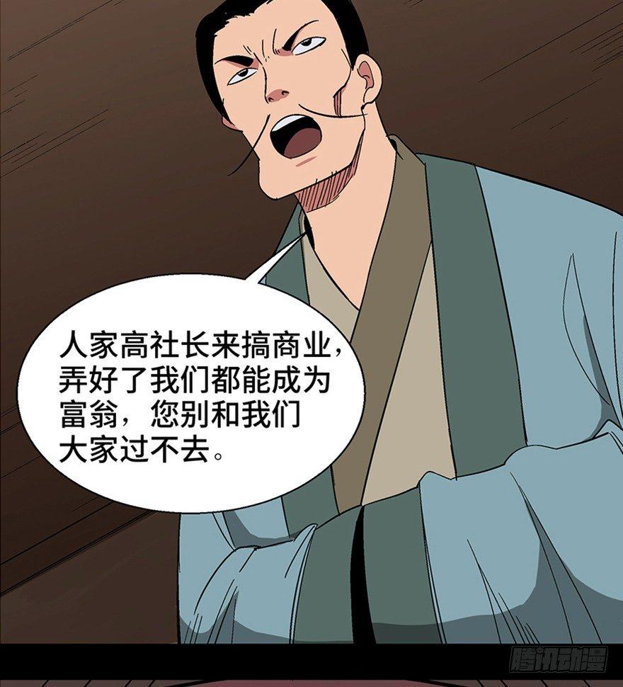 第一一六话&middot;卖 地(1/3)-第116话