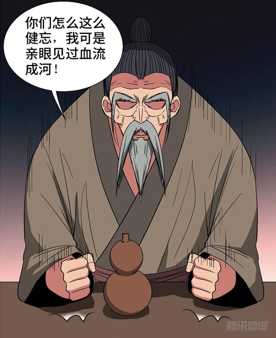 第一一六话&middot;卖 地(1/3)-第116话