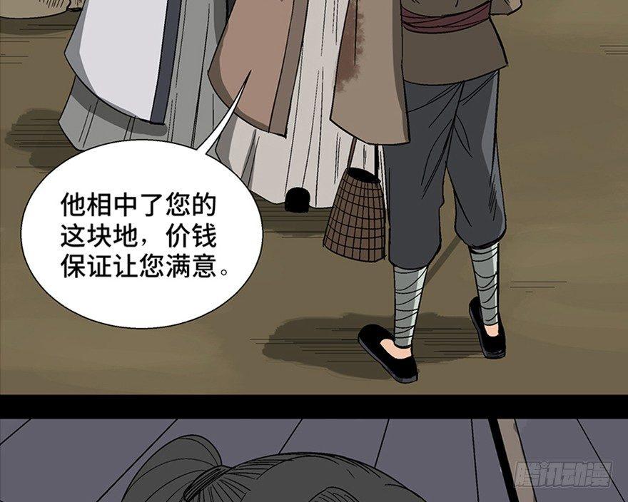 第一一六话&middot;卖 地(1/3)-第116话