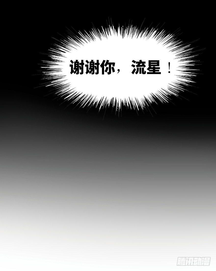 第一二八话&middot;流 星(1/3)-第128话