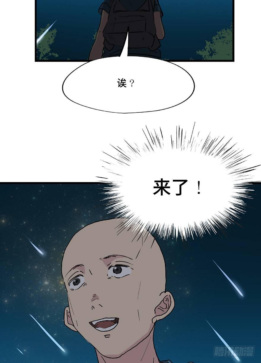 第一二八话&middot;流 星(1/3)-第128话