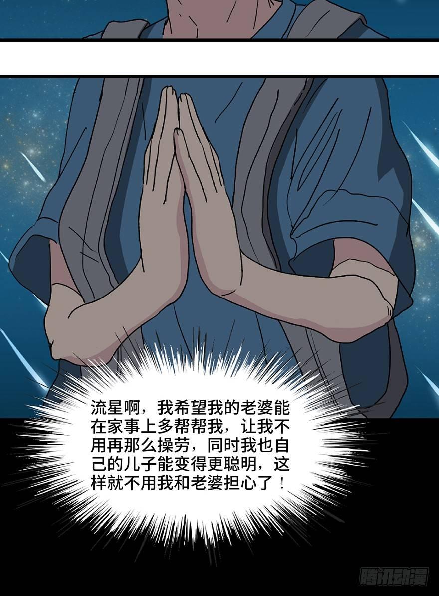 第一二八话&middot;流 星(1/3)-第128话