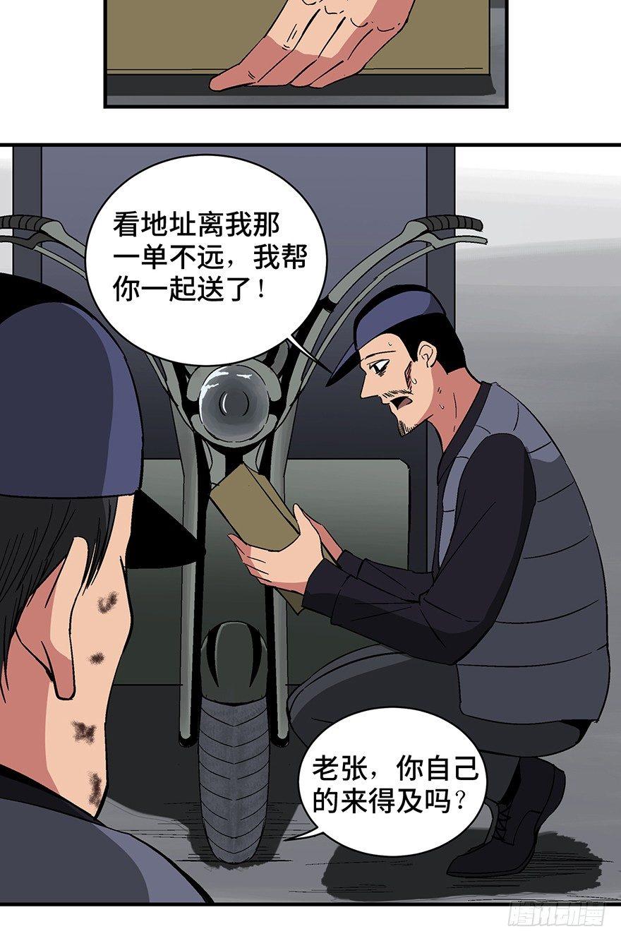 第一三二话&middot;死亡速递(1/2)-第132话