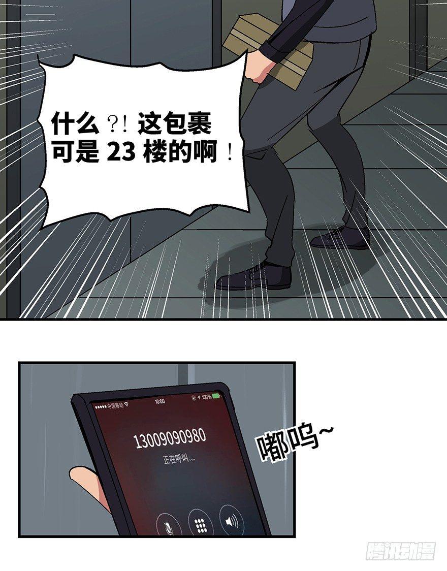 第一三二话&middot;死亡速递(1/2)-第132话