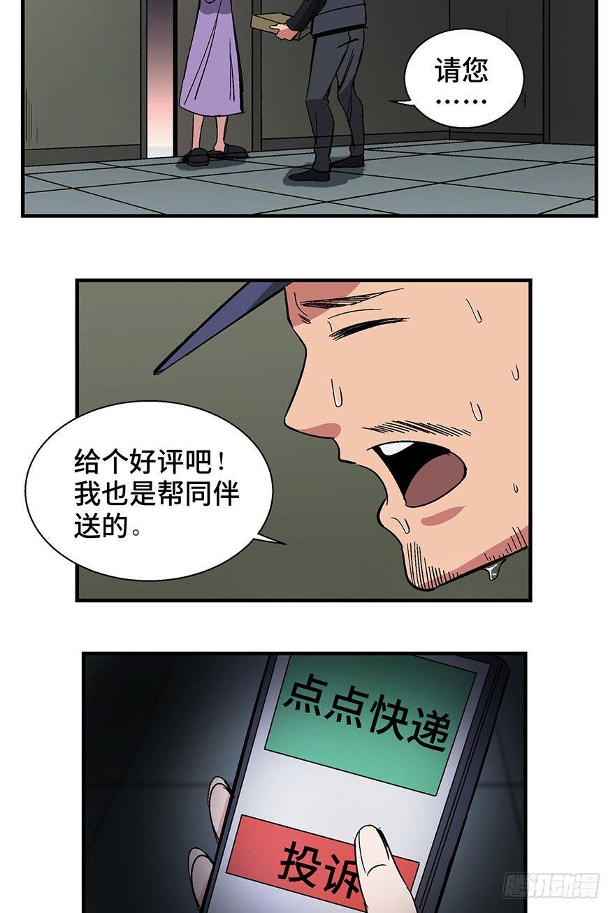 第一三二话&middot;死亡速递(1/2)-第132话