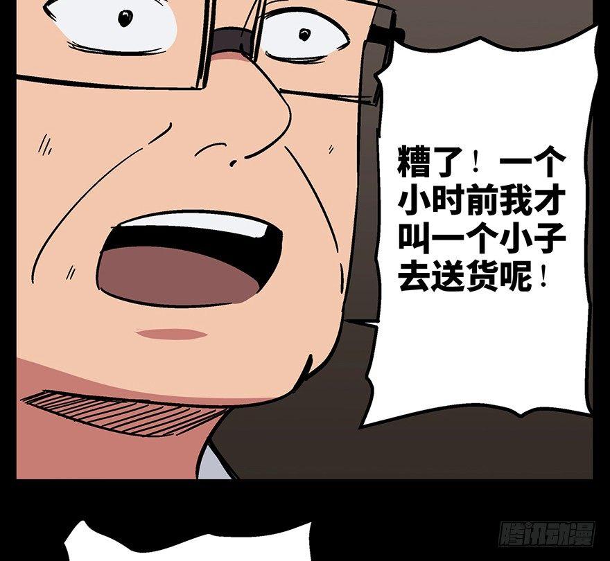 第一三二话&middot;死亡速递(1/2)-第132话
