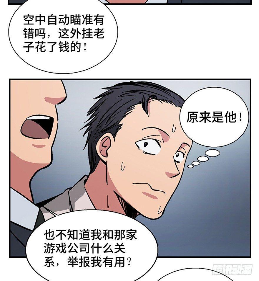 第一三六话&middot;外 挂(1/2)-第136话